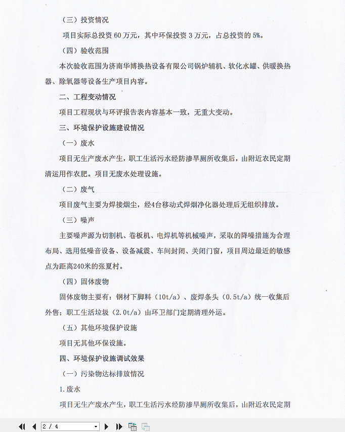 供水設備廠家 供水設備廠家